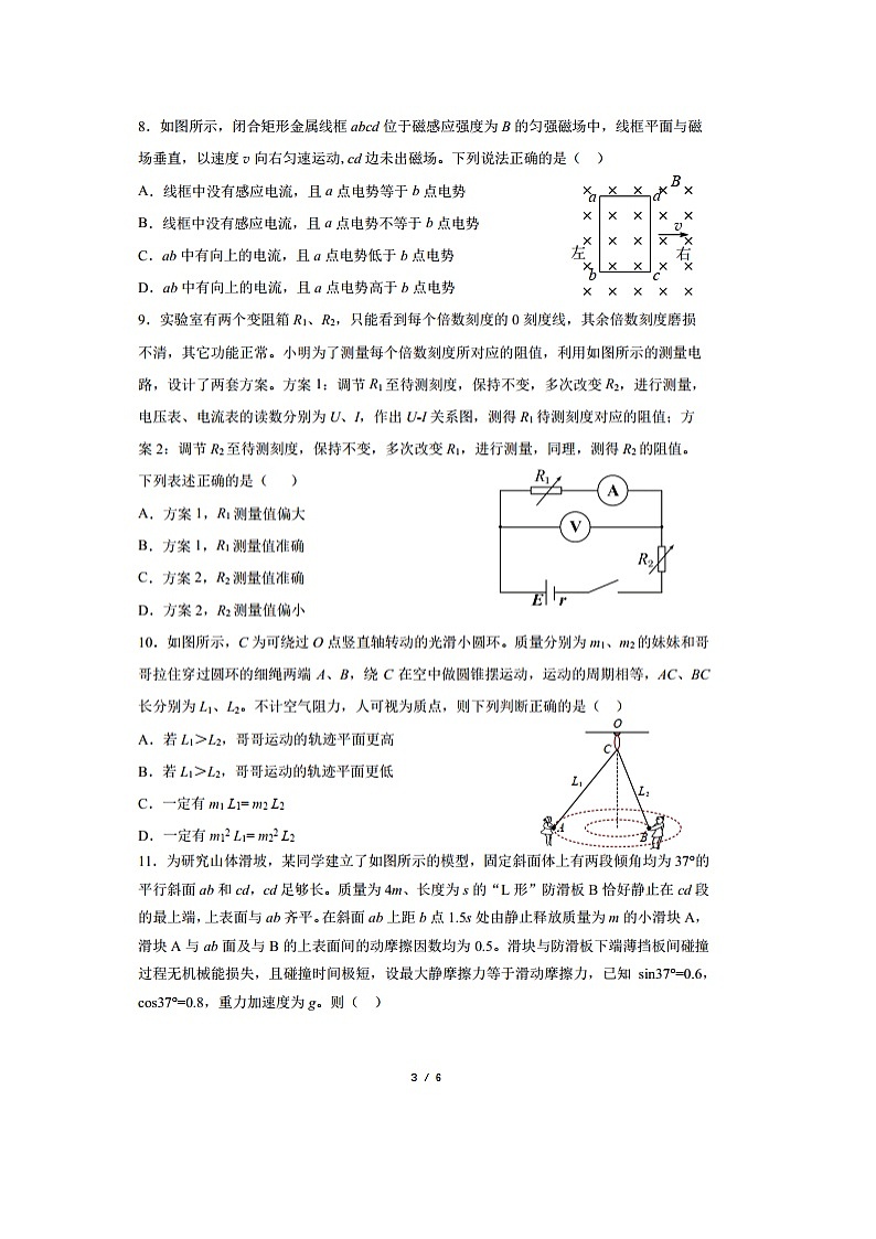 江苏省南京市六校联合体2024-2025学年高三（上）11月联考物理试卷第3页