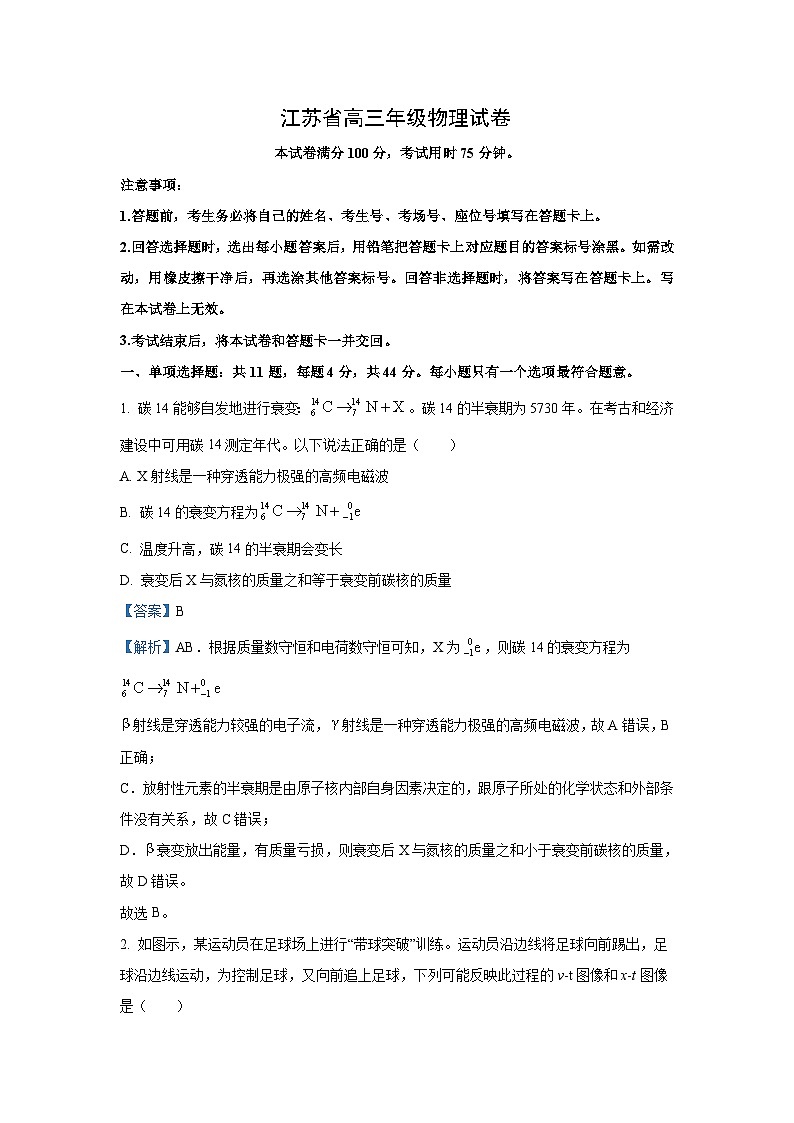 江苏省2024-2025学年高三（上）联考物理试卷（解析版）第1页