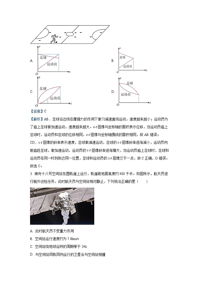 江苏省2024-2025学年高三（上）联考物理试卷（解析版）第2页