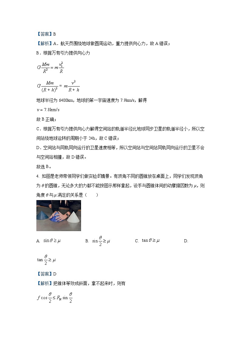 江苏省2024-2025学年高三（上）联考物理试卷（解析版）第3页