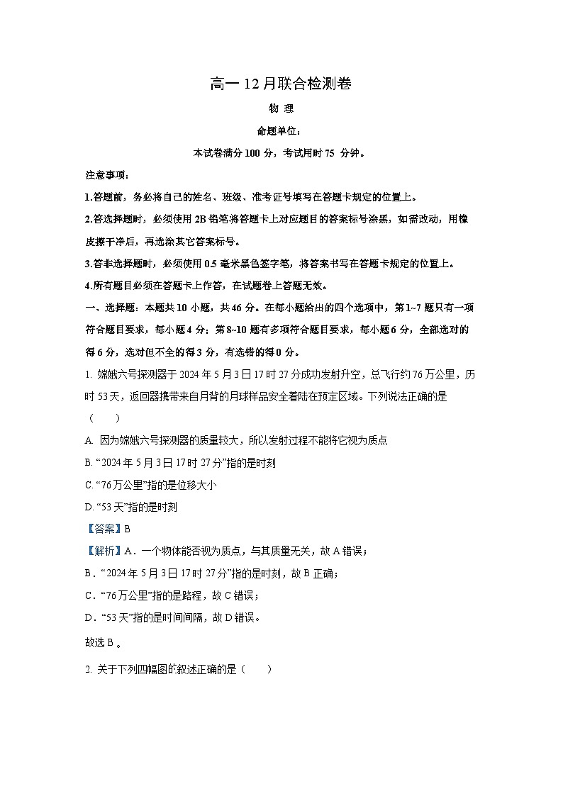 广西部分名校2024-2025学年高一（上）12月联合检测物理试卷（解析版）第1页