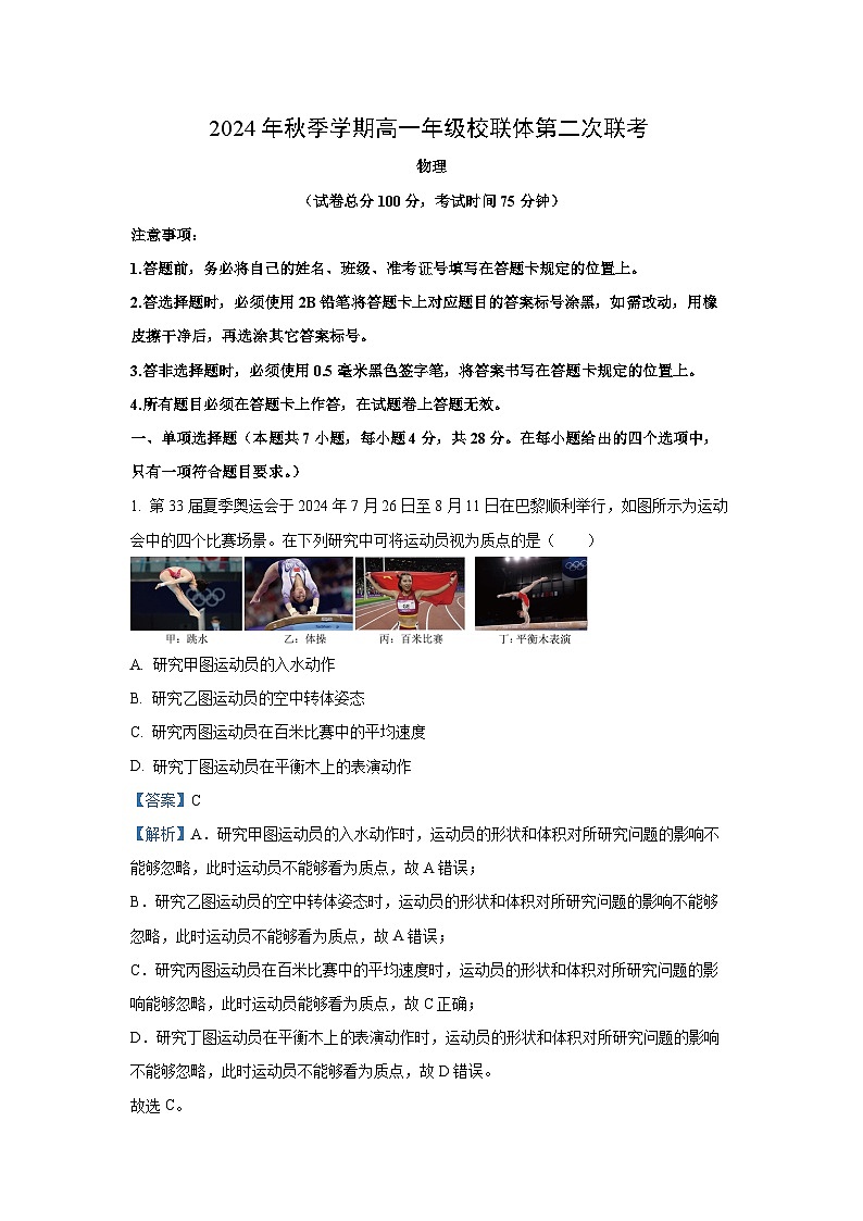 广西壮族自治区河池市十校协作体2024-2025学年高一（上）12月月考物理试卷（解析版）第1页