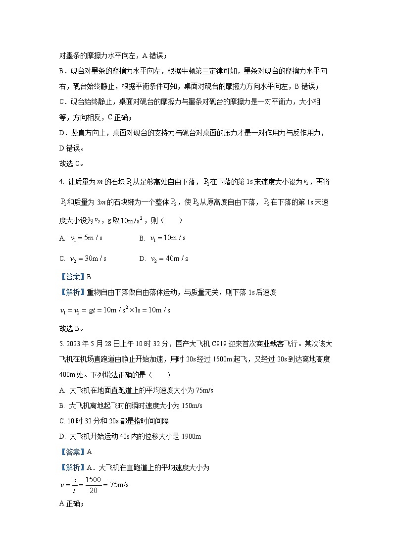 广西壮族自治区河池市十校协作体2024-2025学年高一（上）12月月考物理试卷（解析版）第3页