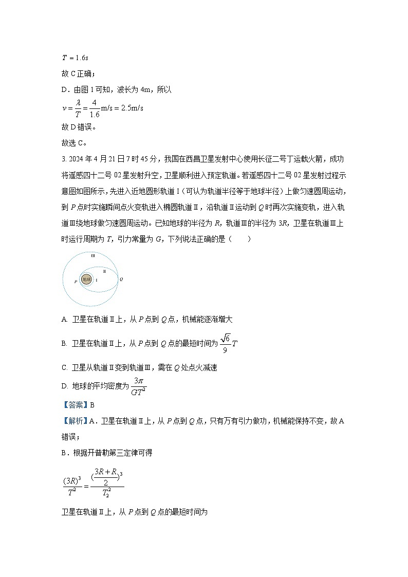 山东省齐鲁名校联盟大联考2024-2025学年高三（上）12月月考物理试卷（解析版）第3页