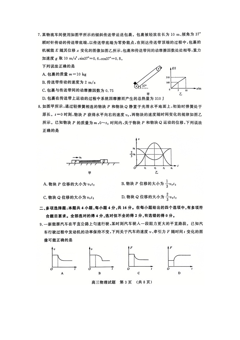 山东名校联盟2024-2025学年高三（上）12月阶段性检测物理试卷第3页