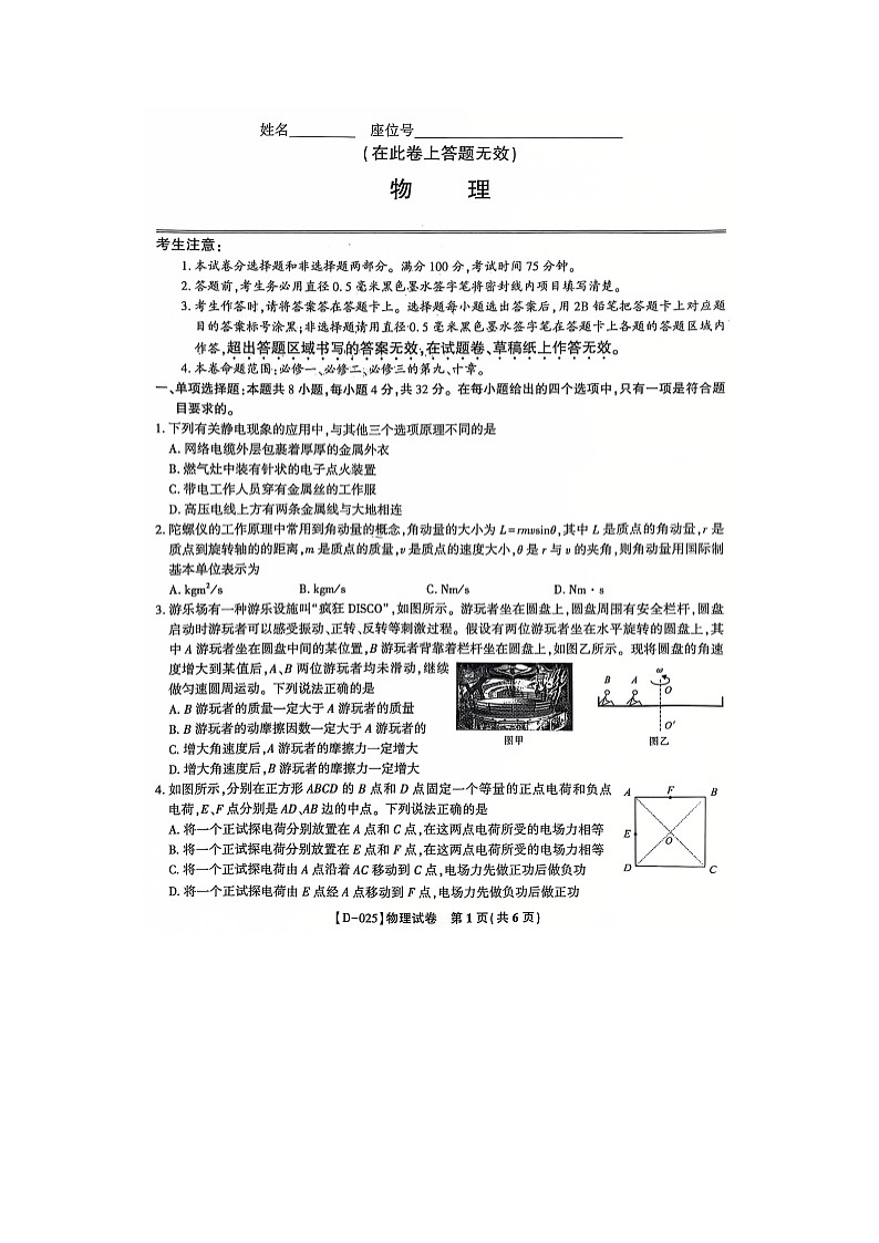 安徽省皖江名校2024-2025学年高三（上）12月月考物理试卷第1页