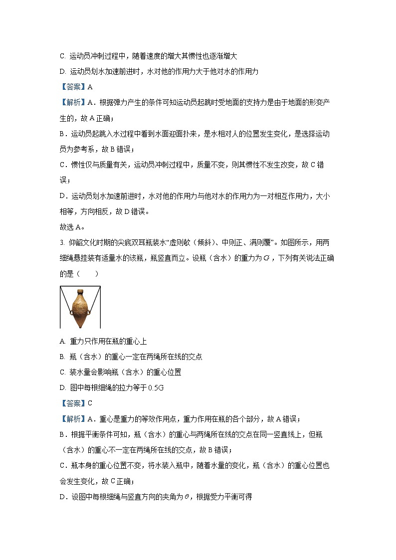 安徽省县中联盟2024-2025学年高一（上）12月联考物理试卷（解析版）第2页