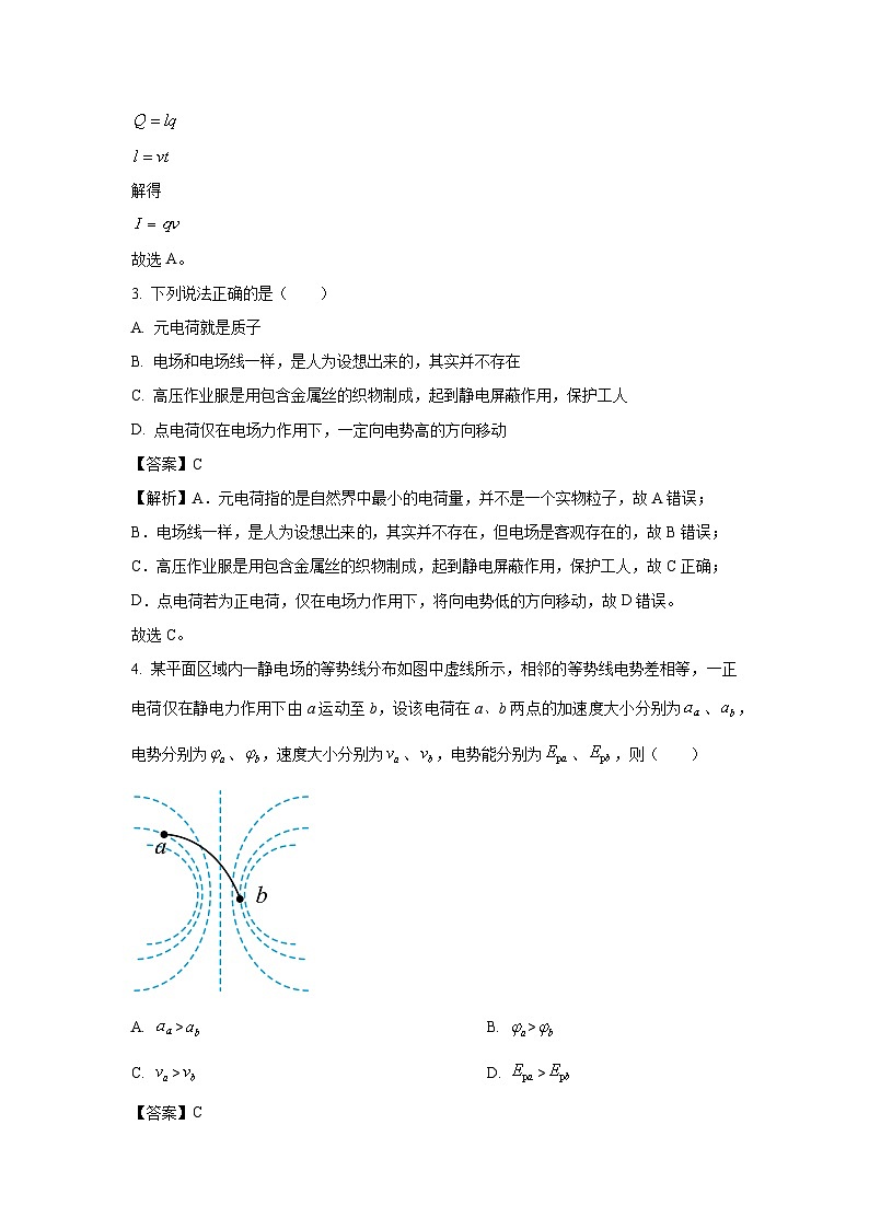 天津市重点校联考2024-2025学年高二（上）期中物理试卷（解析版）第2页