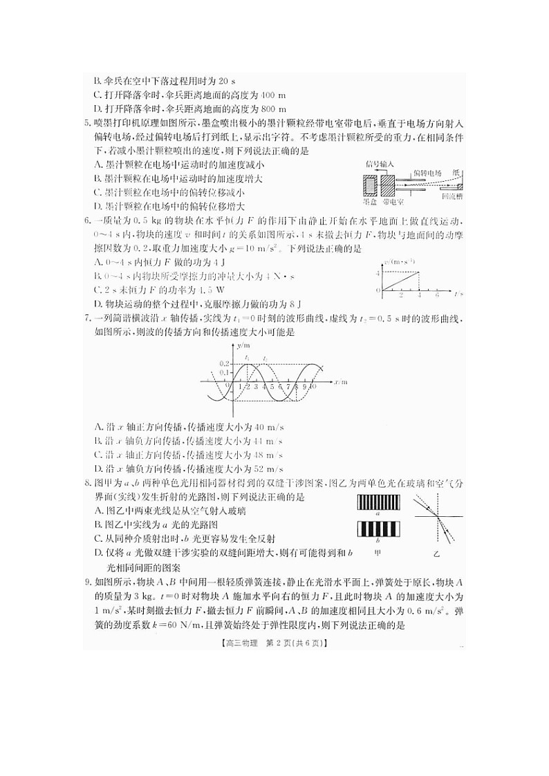 四川省部分名校2024-2025学年高三（上）期中物理试卷第2页