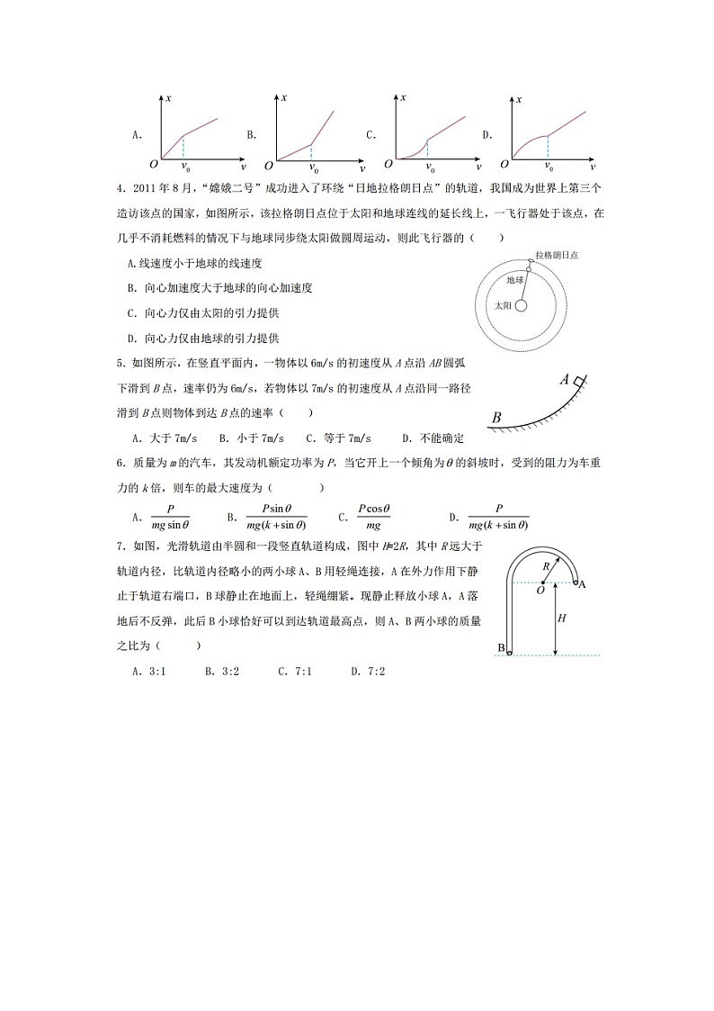 吉林省“BEST”合作体六校2024-2025学年高三（上）第三次联考物理试卷第2页