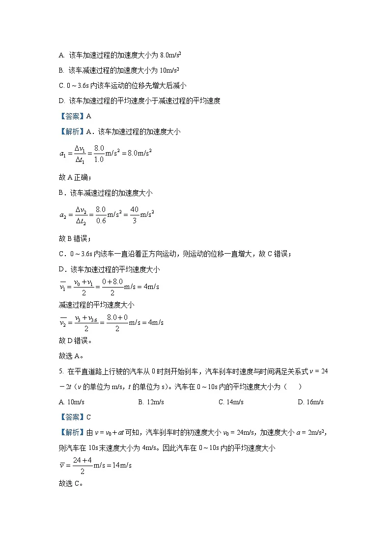 云南省昆明市五华区2024-2025学年高一（上）12月月考物理试卷（解析版）第3页