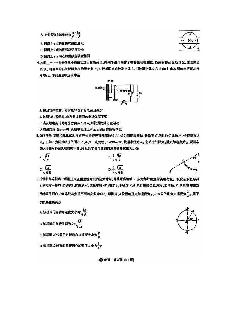 东北三省精准教学2024-2025学年高三（上）12月联考物理试卷第2页