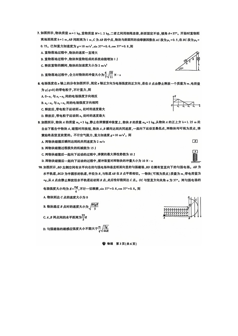 东北三省精准教学2024-2025学年高三（上）12月联考物理试卷第3页