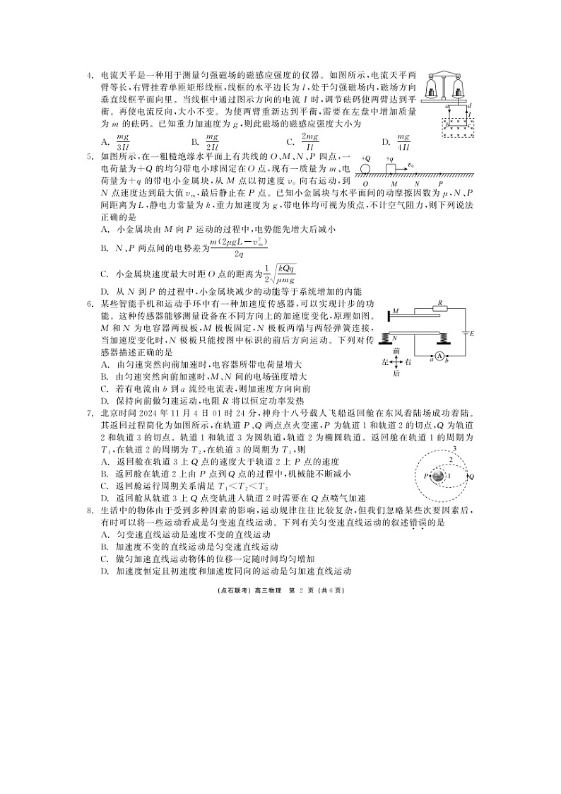 东北三省2024-2025学年高三（上）12月联考调研测试物理试卷第2页