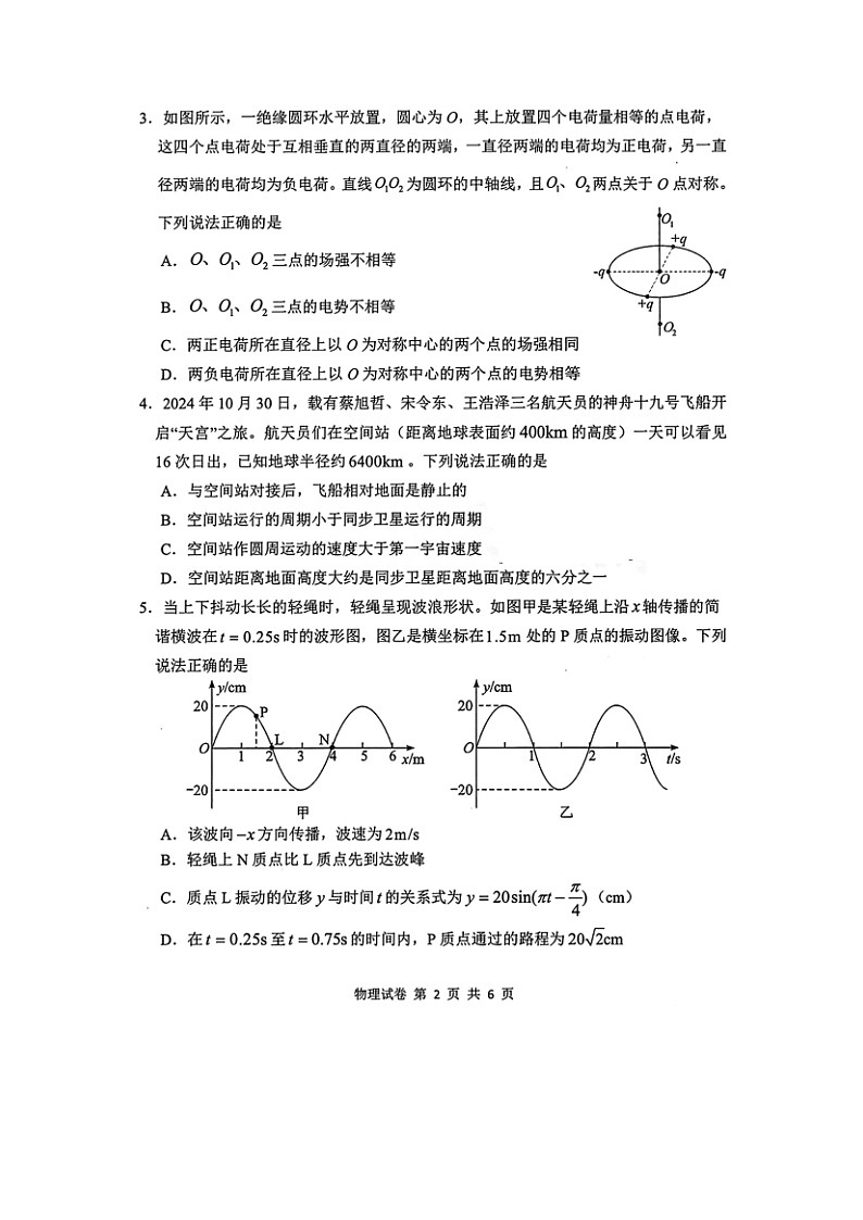 2025届湖北省腾云联盟高三（上）12月联考物理试卷第2页