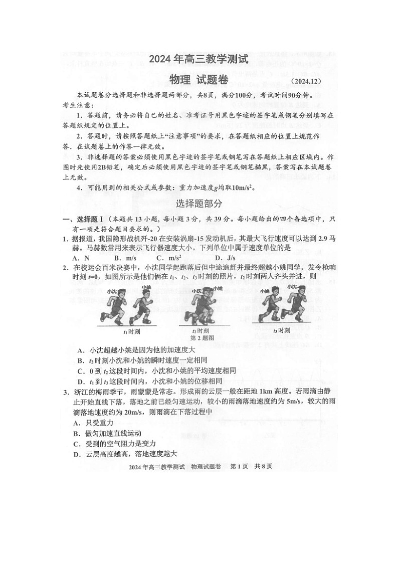 2025届浙江省嘉兴市高三（上）12月教学测试（一模）物理试卷第1页
