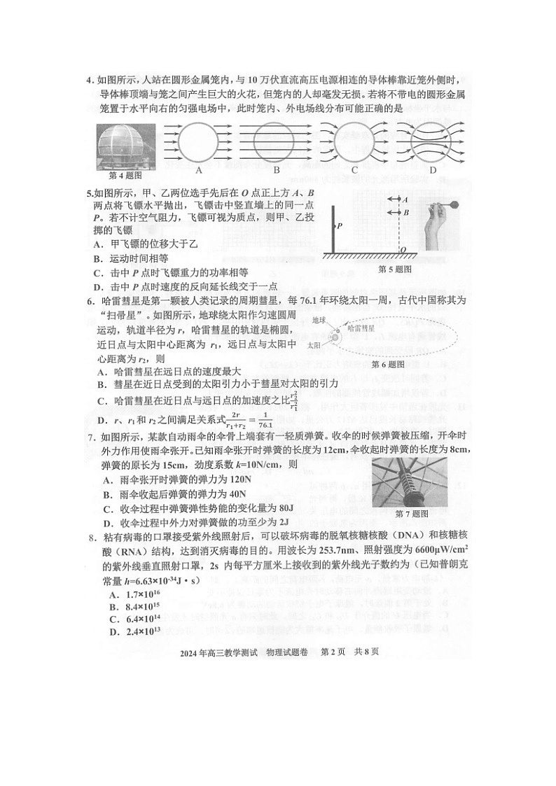 2025届浙江省嘉兴市高三（上）12月教学测试（一模）物理试卷第2页