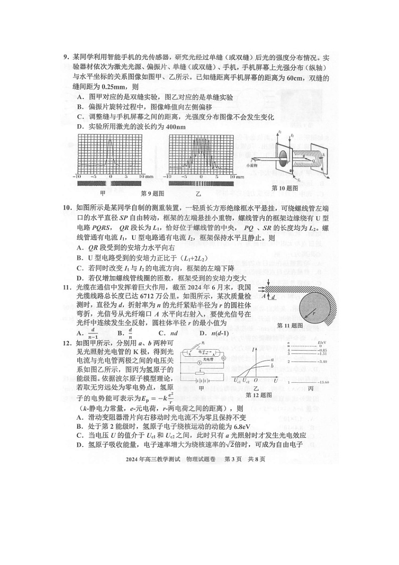 2025届浙江省嘉兴市高三（上）12月教学测试（一模）物理试卷第3页