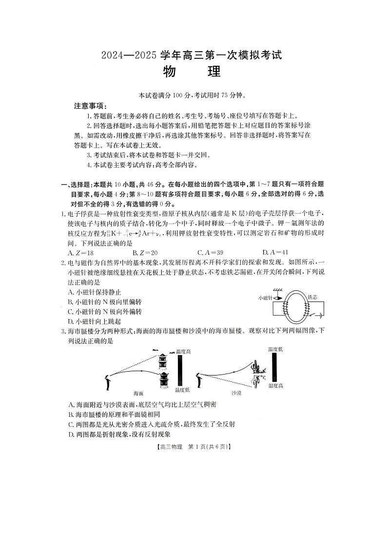 2025届河南省新乡市高三（上）第一次模拟物理试卷第1页