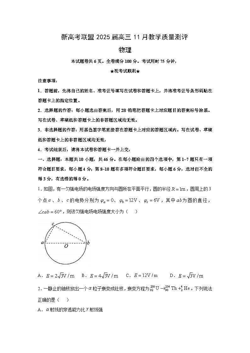 2025届江西省赣州市上犹县新高考联盟高三（上）11月教学质量测评模拟预测物理试卷（解析版）第1页