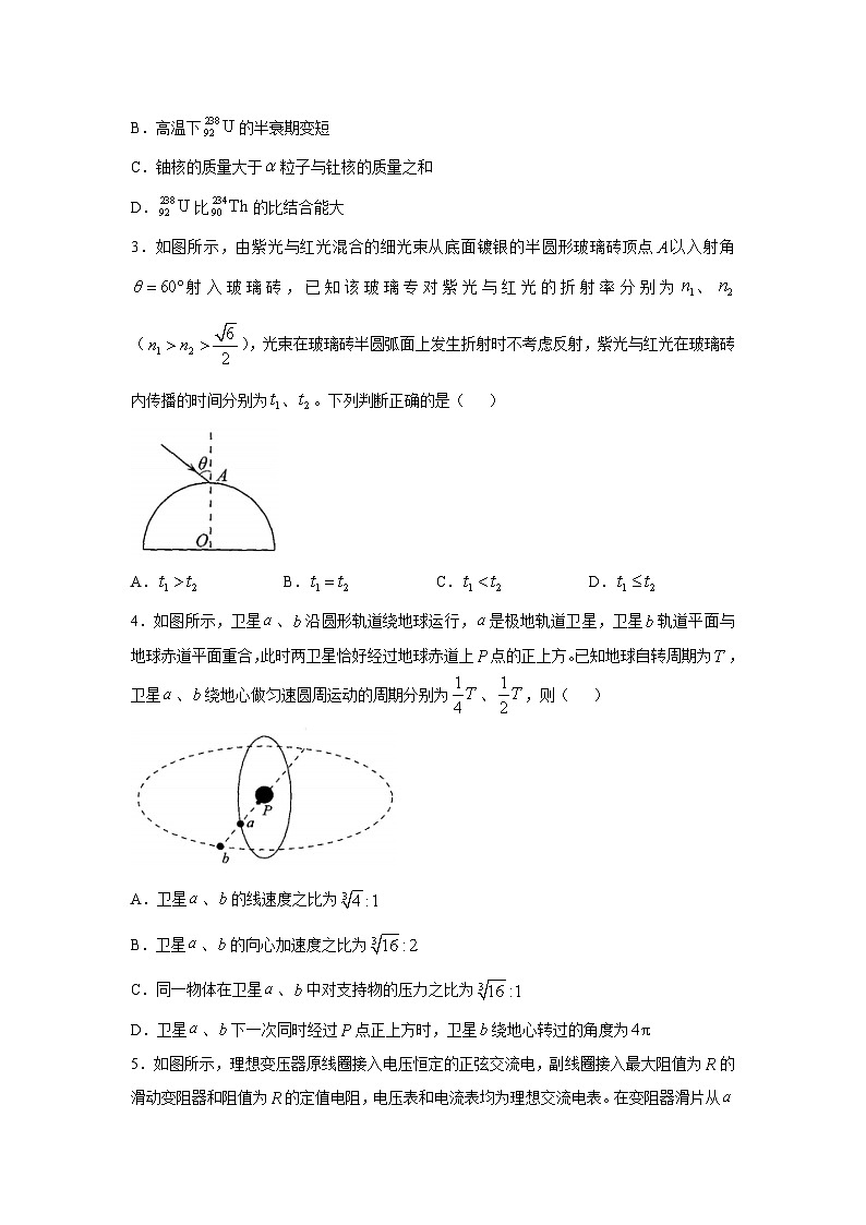 2025届江西省赣州市上犹县新高考联盟高三（上）11月教学质量测评模拟预测物理试卷（解析版）第2页