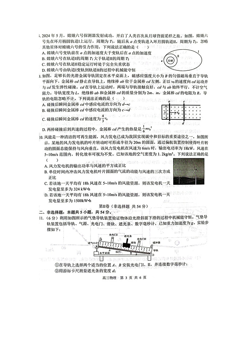 2025届广西壮族自治区贵港市高三（上）12月模拟物理试卷第3页