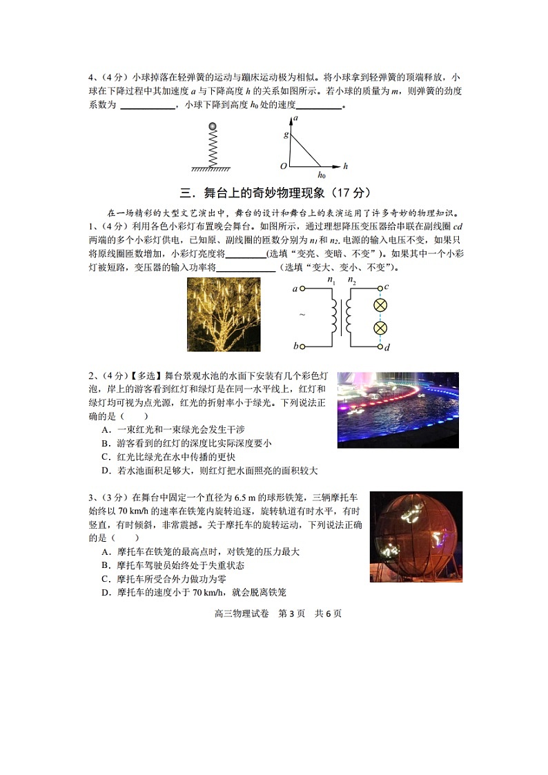 2025届上海市青浦区高三（上）一模物理试卷第3页