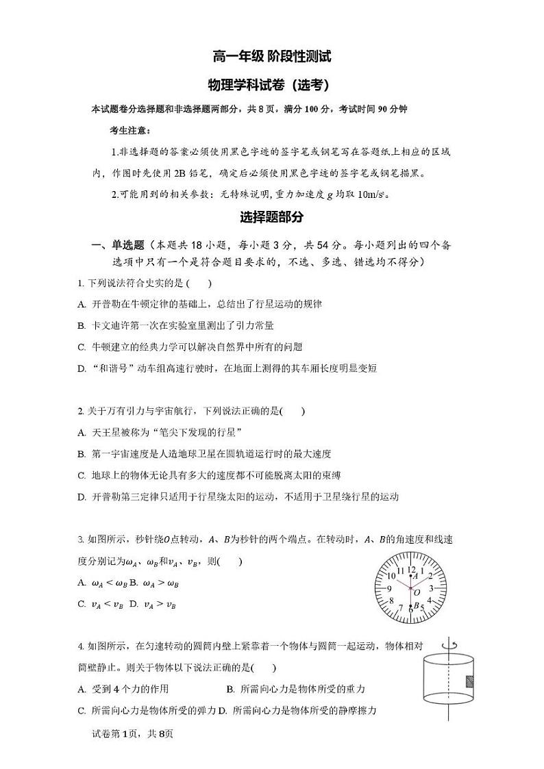 浙江省湖州市某校2024-2025学年高一上学期12月阶段性测试物理（选考）试题第1页
