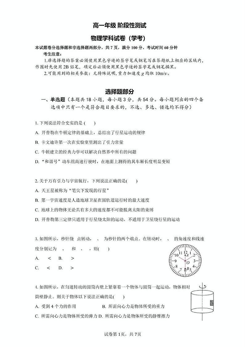 浙江省湖州市某校2024-2025学年高一上学期12月阶段性测试物理（学考）试题第1页
