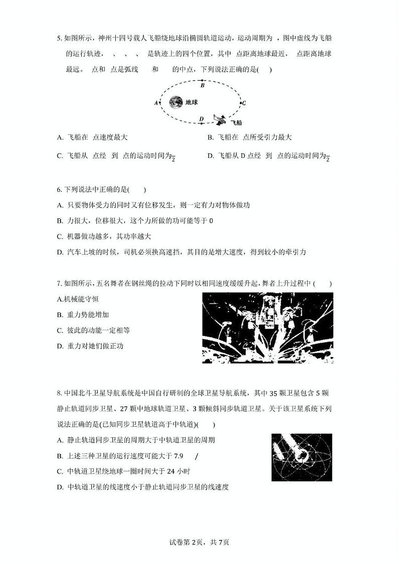 浙江省湖州市某校2024-2025学年高一上学期12月阶段性测试物理（学考）试题第2页