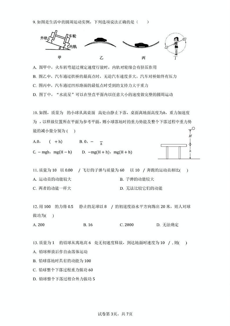 浙江省湖州市某校2024-2025学年高一上学期12月阶段性测试物理（学考）试题第3页