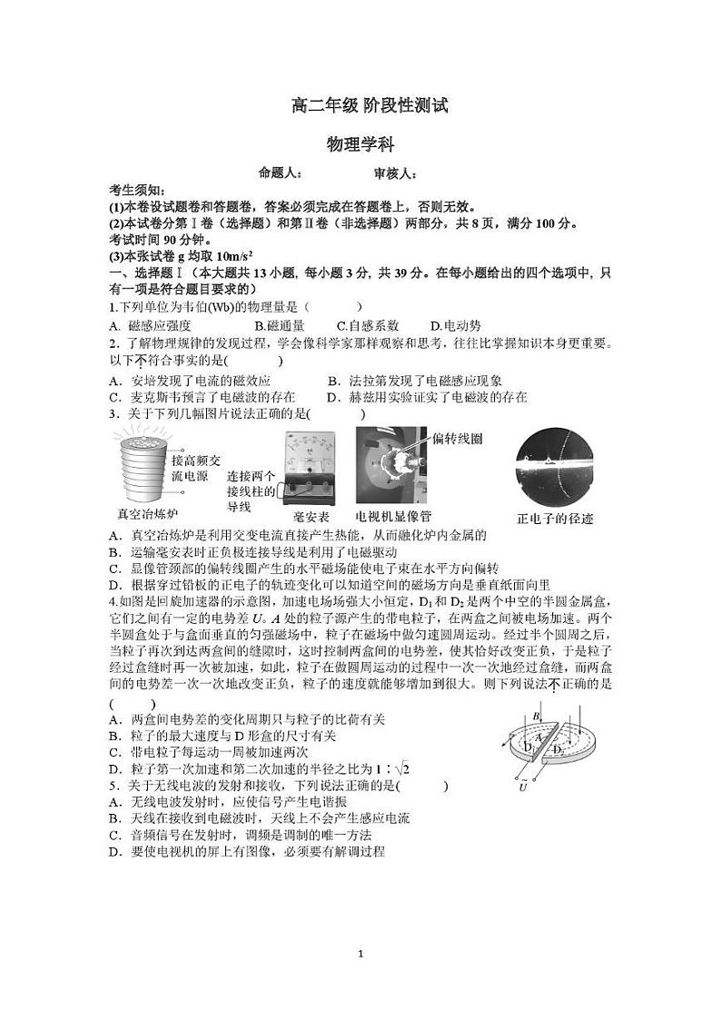 浙江省湖州市某校2024-2025学年高二上学期12月阶段性测试物理试题第1页