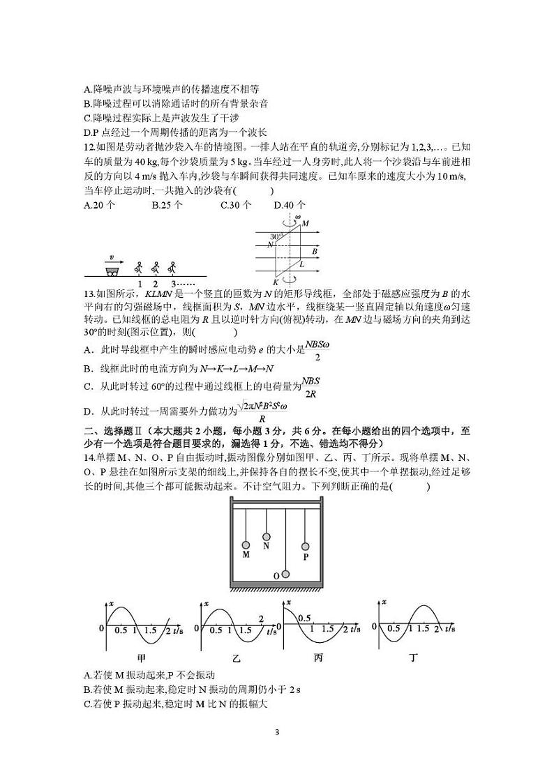 浙江省湖州市某校2024-2025学年高二上学期12月阶段性测试物理试题第3页