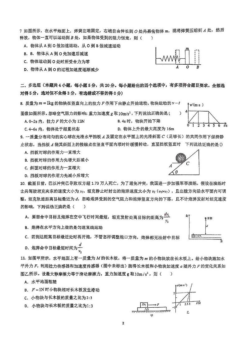 四川省成都市第十二中学(四川大学附属中学)2024-2025学年高一上学期12月月考物理试题第2页
