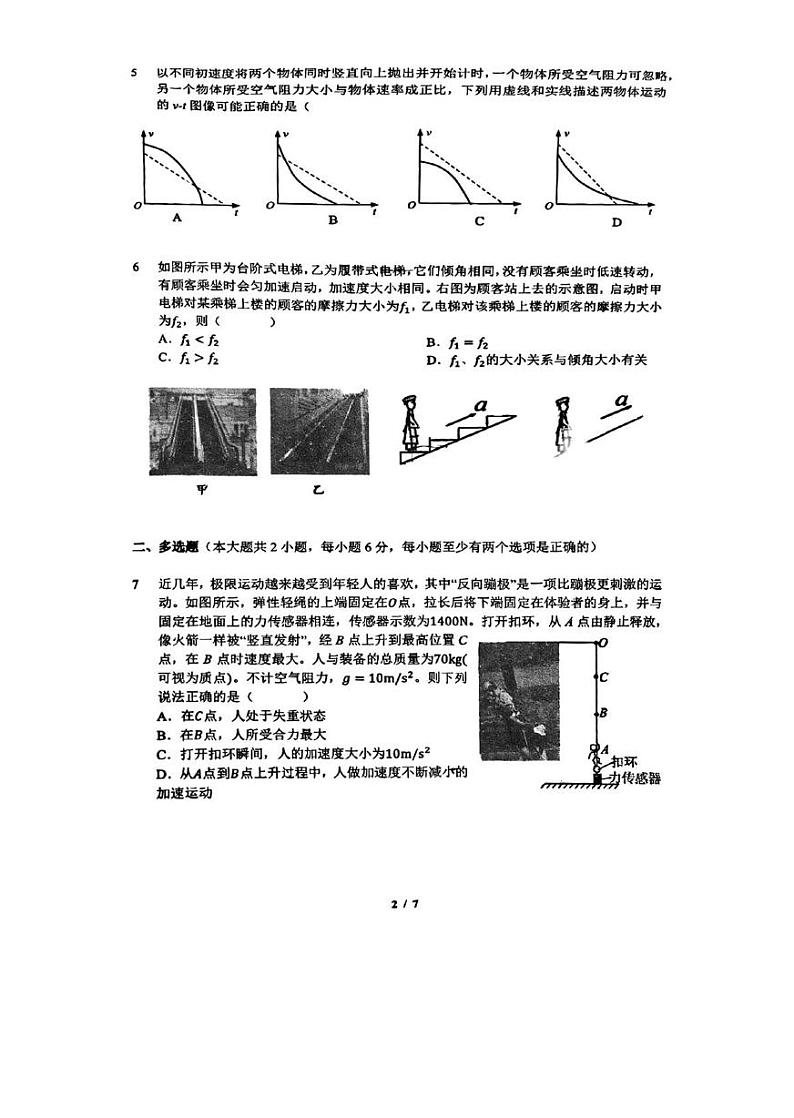 上海市建平中学2024-2025学年高一上学期12月质量检测物理试卷第2页