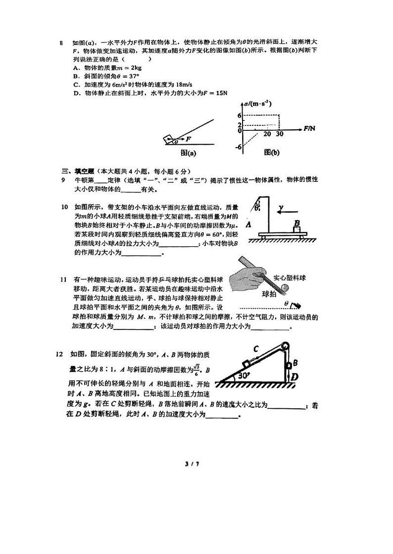 上海市建平中学2024-2025学年高一上学期12月质量检测物理试卷第3页