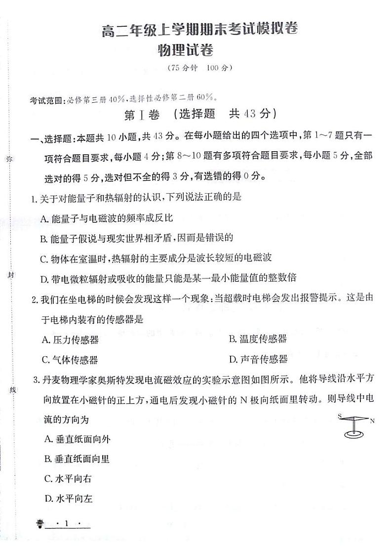 高二物理第1页