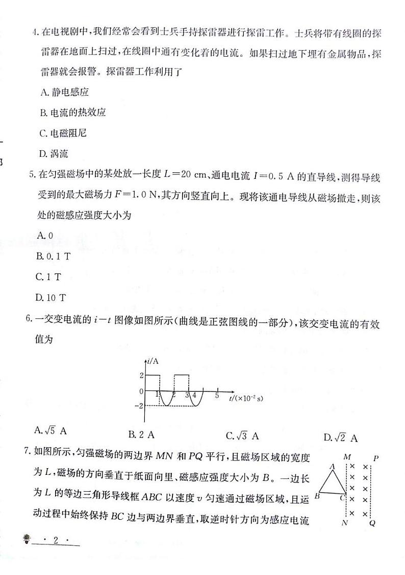 高二物理第2页