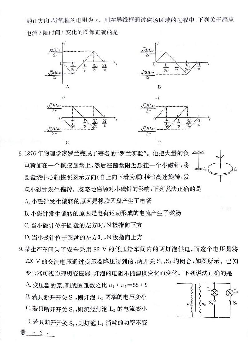 高二物理第3页