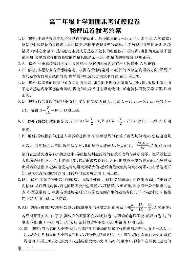 高二物理参考答案第1页