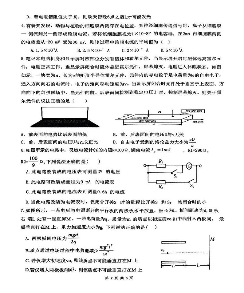 高二物理试题第2页