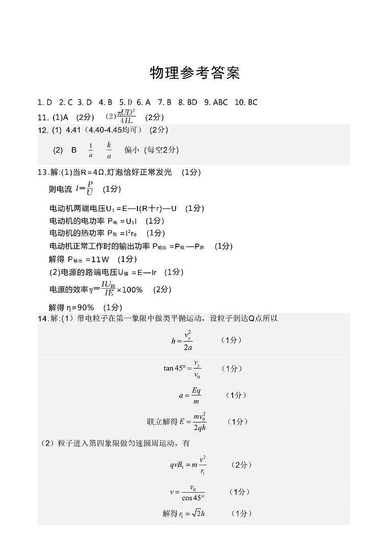 物理试题答案第1页