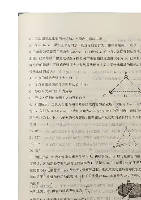 高二物理试题第3页