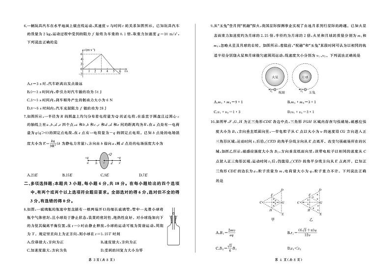 河北省承德市2024-2025学年高三上学期12月联考-物理试题+答案第2页