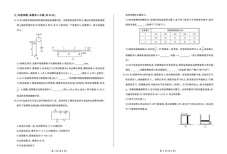 河北省承德市2024-2025学年高三上学期12月联考-物理试题+答案第3页