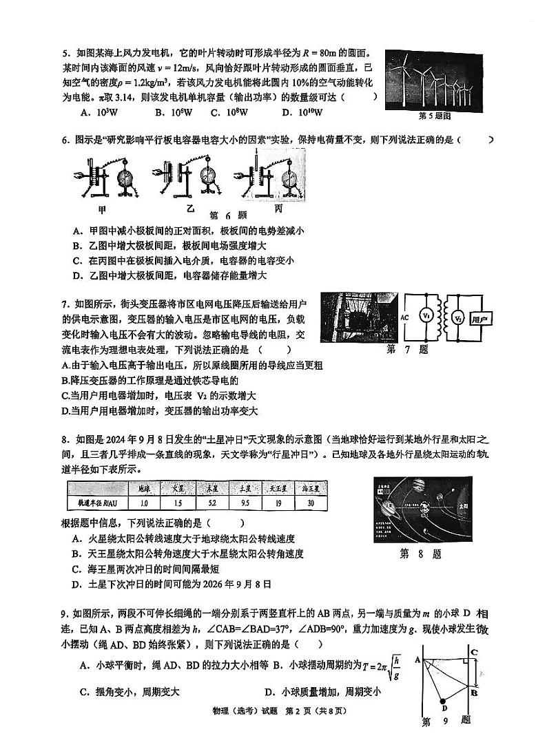 浙江省北斗星盟2025届高三上学期12月月考-物理试题+答案第2页