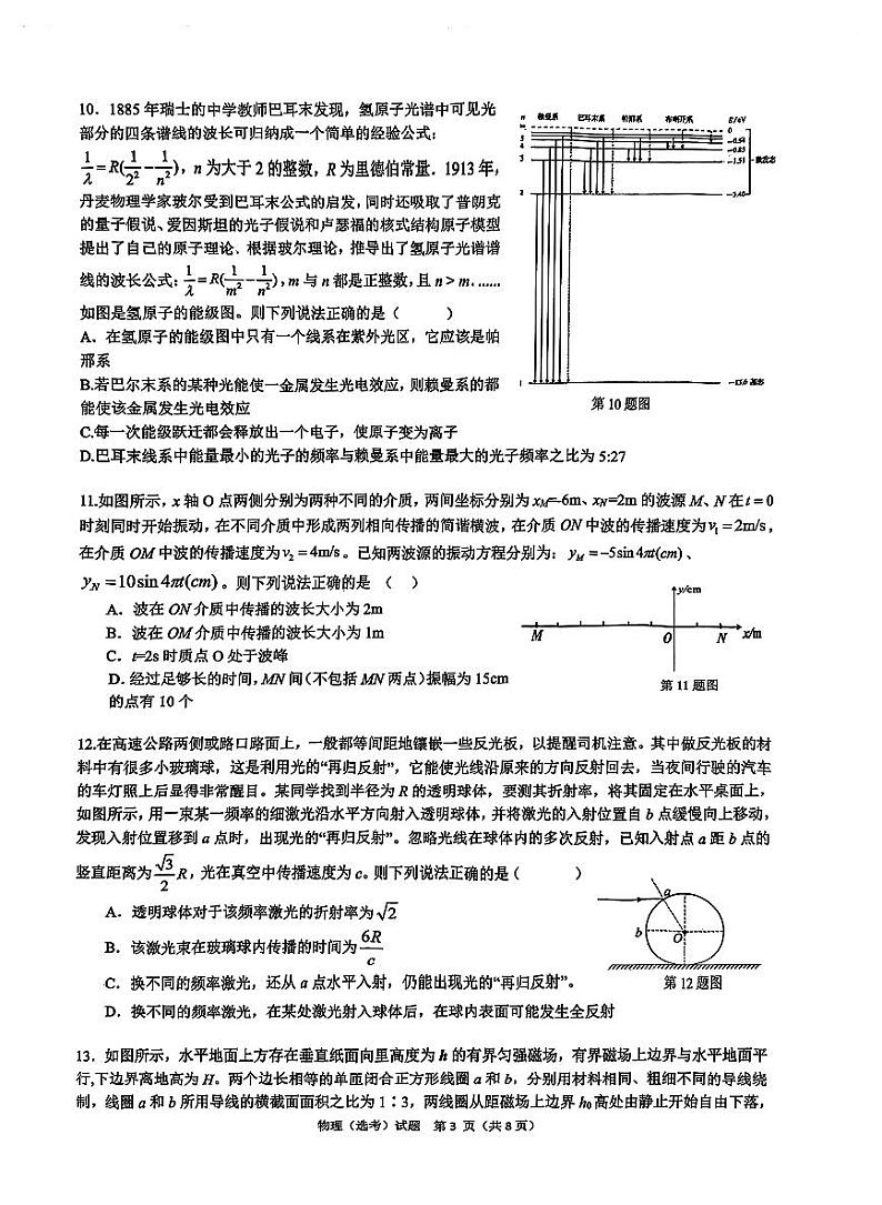 浙江省北斗星盟2025届高三上学期12月月考-物理试题+答案第3页