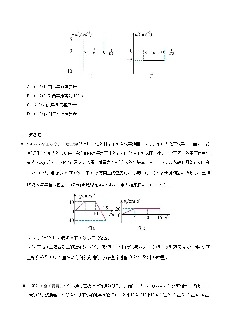 专题01 运动学的基础内容（竞赛精练）-2024-2025学年高中物理竞赛能力培优专练（高一上学期）（原卷版）第3页