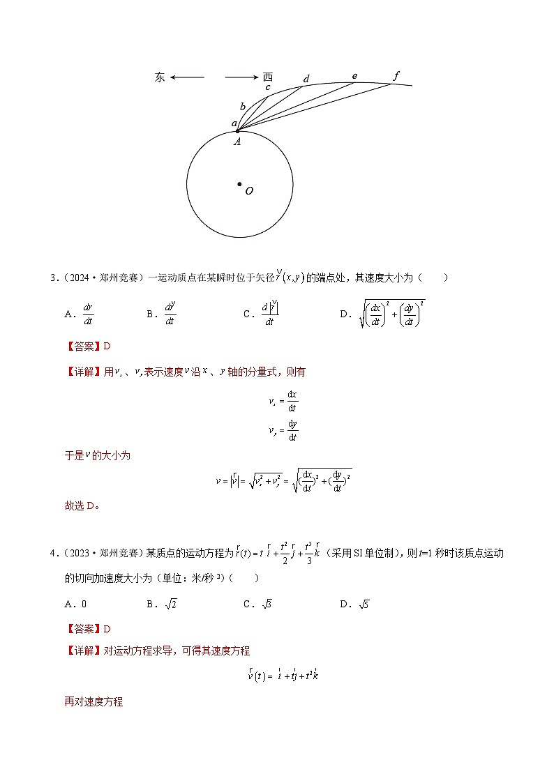 专题01 运动学的基础内容（竞赛精练）-2024-2025学年高中物理竞赛能力培优专练（高一上学期）（解析版）第3页