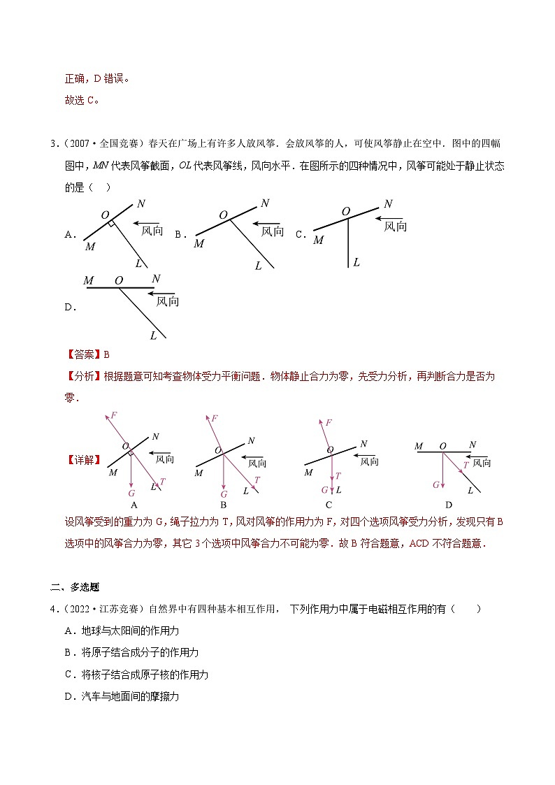 专题02 几种常见的力（竞赛精练）-2024-2025学年高中物理竞赛能力培优专练（高一上学期）（解析版）第2页